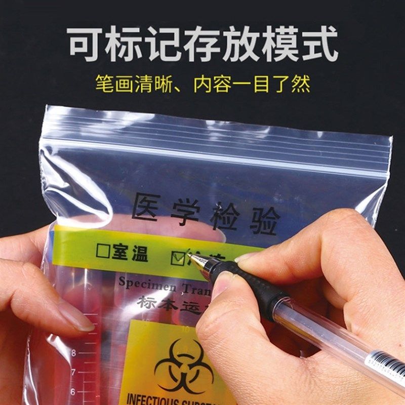 标本运输自封袋透明双层pe样本生物安全密封病理核酸采样试管袋子