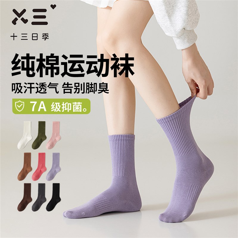 无骨袜女士运动袜秋冬纯棉短袜防臭吸汗透气短款运动休闲中短筒袜