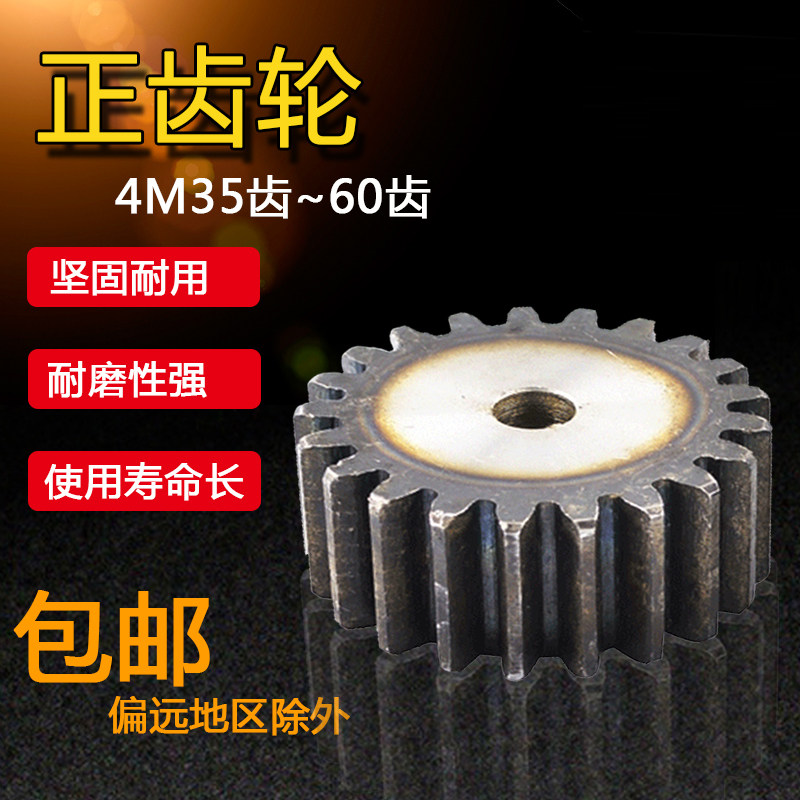 正齿轮 4模数 直齿轮4LM35齿~60齿