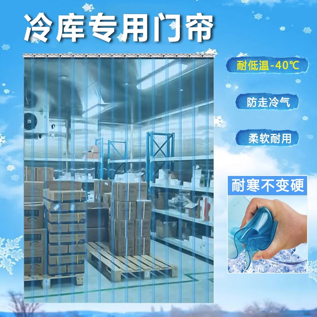 G冷库专用门帘保温防冻耐寒防走冷气保鲜软帘加厚PVWC胶帘透明帘