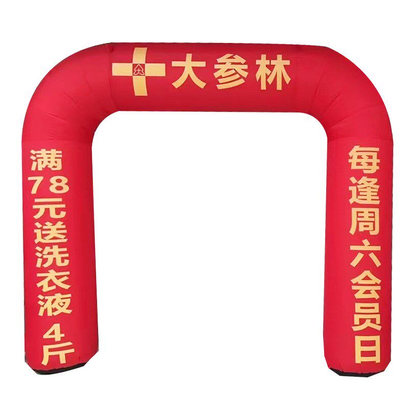 定制开业拱门活动四方拱F门充气单拱门广告神器