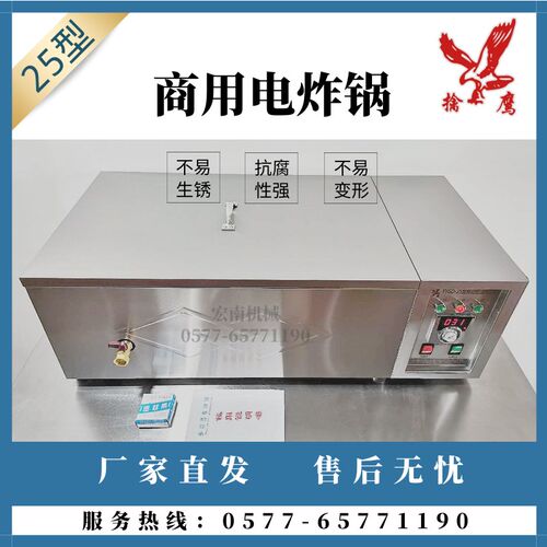 特卖擒鹰25型电炸炉商用油炸锅油条机麻花薯S塔自动控温大容量