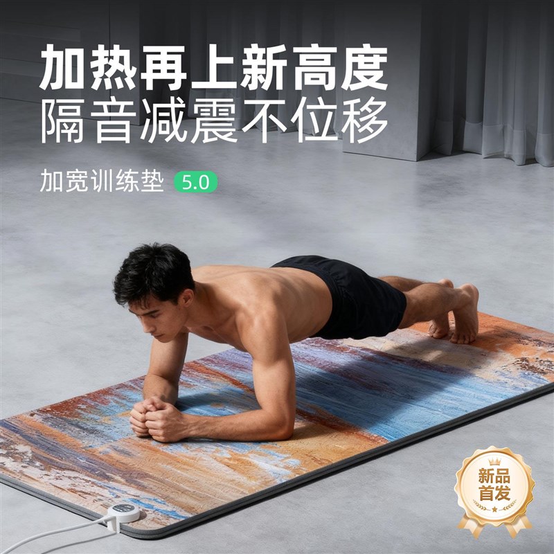 2025新款加热瑜伽垫家用加热地垫地暖垫减震隔音加大防滑健身专用