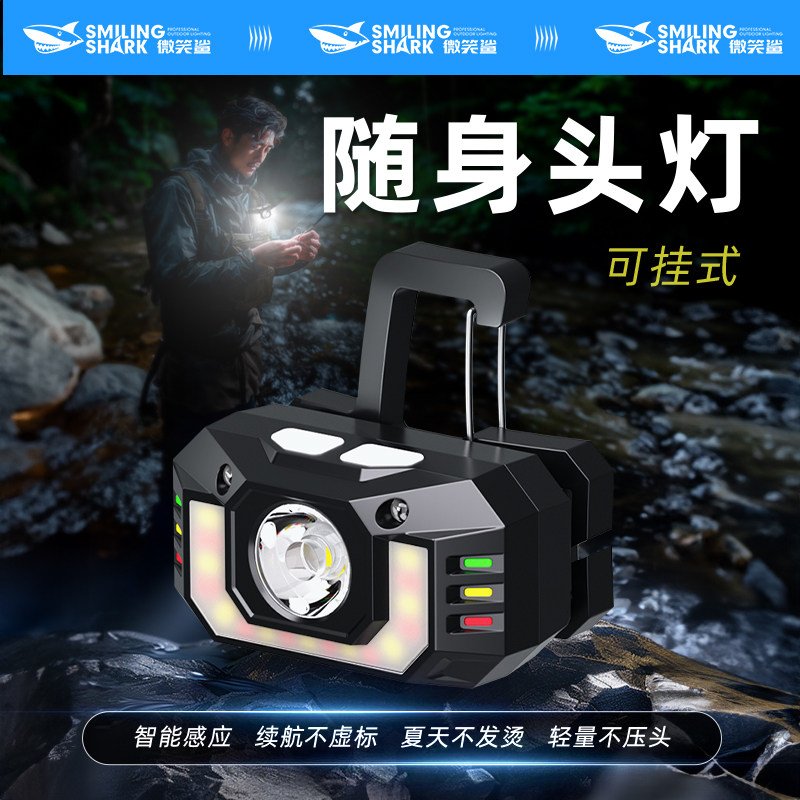 微笑鲨强光头灯充电超亮感应夜钓鱼专用头戴挂式照明超长续航户外