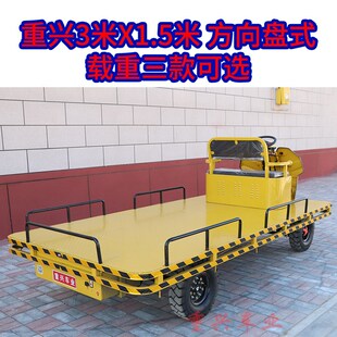 方向盘式 电动平板拉货搬运车y仓库厂区运输车新能源四轮车载重王