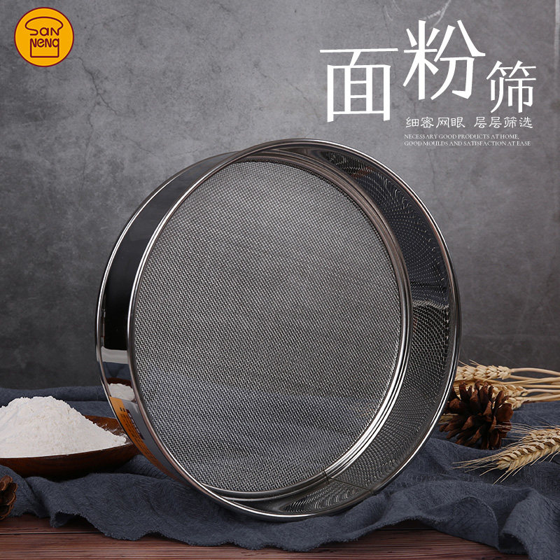 三能烘焙不锈钢面粉筛 烘培家用面罗晒粉器 手持式低筋面粉网筛