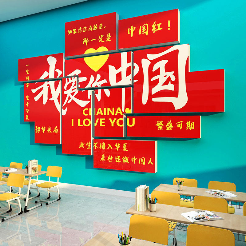 我爱你中国庆主题k教室布置装饰班级文化墙面贴纸小学黑板报幼儿