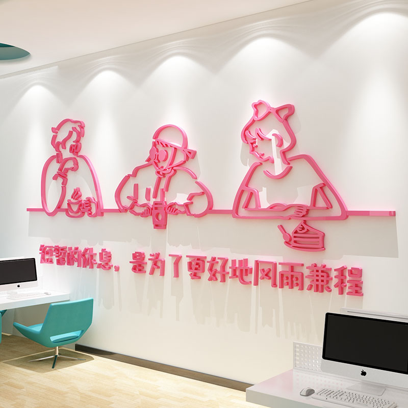 办公室茶水间墙面装饰员工休闲区息D室标语司企业文化吧台背景贴