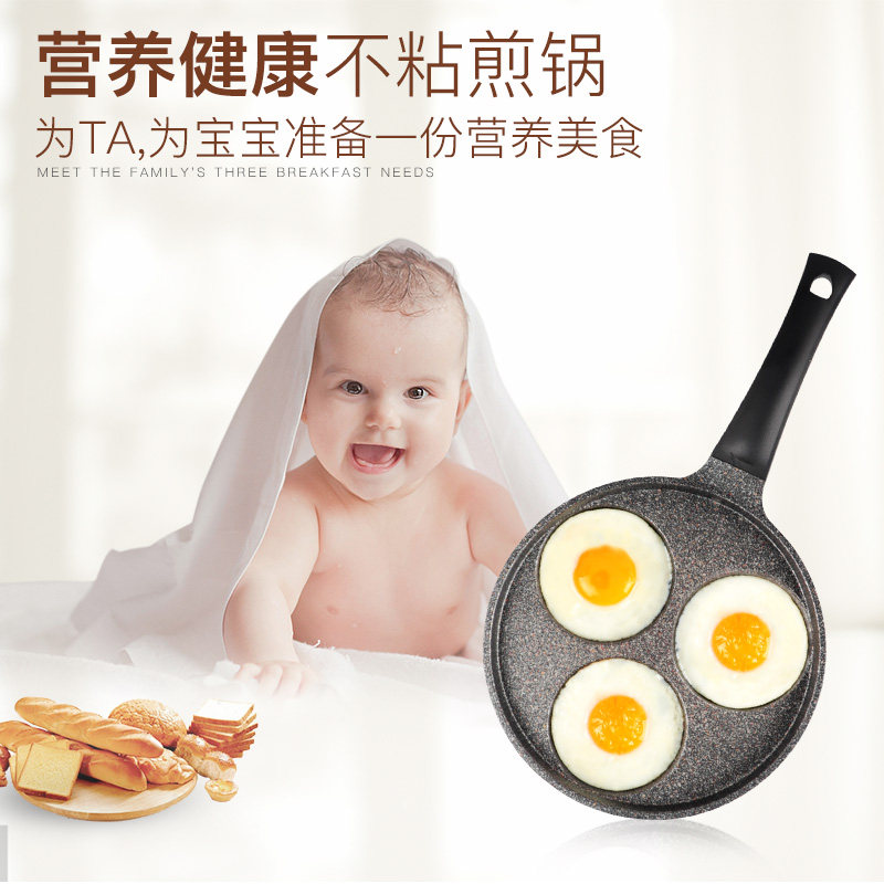麦饭石煎蛋锅三孔平底锅不t粘锅荷包蛋煎锅煎蛋松饼模具煎鸡蛋饺