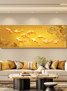 新中式客厅装饰画九鱼聚财图沙发背景墙挂画红色寓意Y好卧室茶室