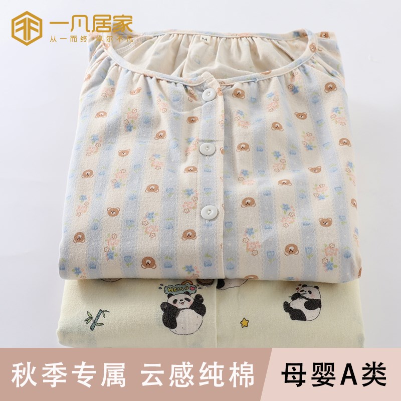 100%纯棉月子服产后产妇哺乳大码孕妇睡衣春秋两件套10月份11月
