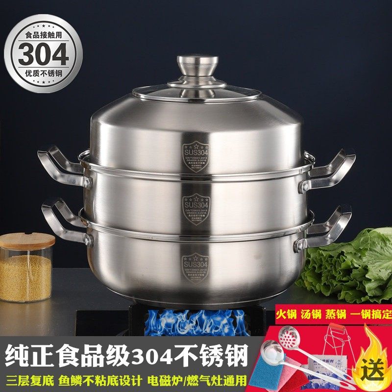 蒸煮锅加厚304不锈钢蒸锅一层二层3层蒸笼海鲜蒸汽V火锅盆汤锅家