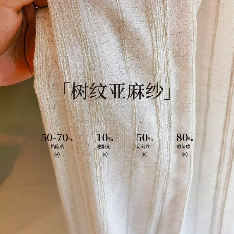 帘目丨树纹亚麻纱 日式原木风亚麻纱帘客厅卧室书V房茶室氛围窗帘