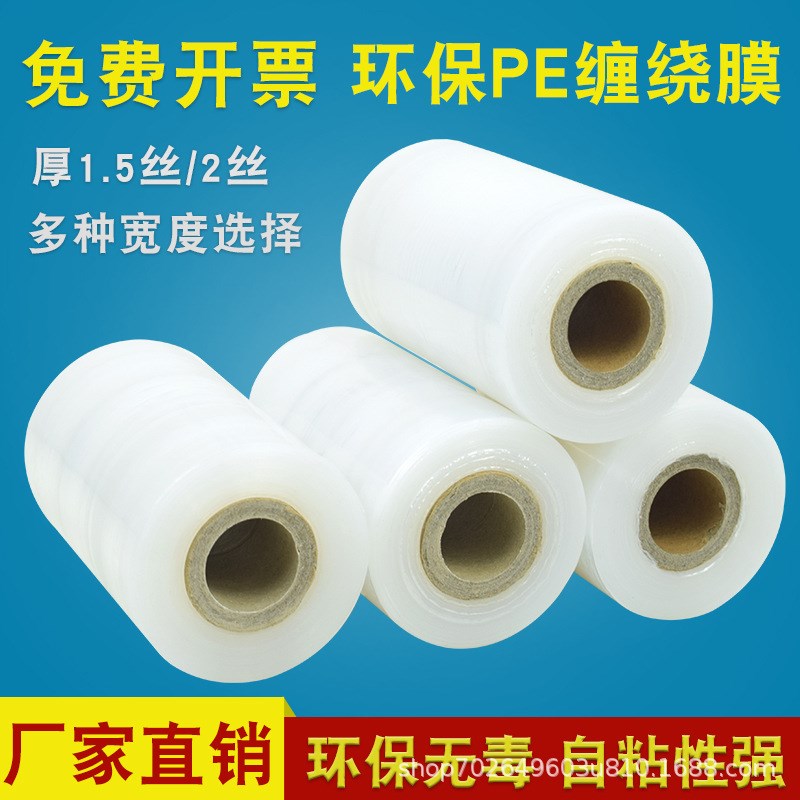 PE小拉伸膜塑料打包膜工业缠绕膜膜小纸L管包装膜大卷薄膜保鲜膜