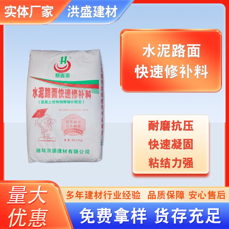 水泥路面快速修补料工厂道路填坑A修复剂起沙起皮裂缝混凝土修补