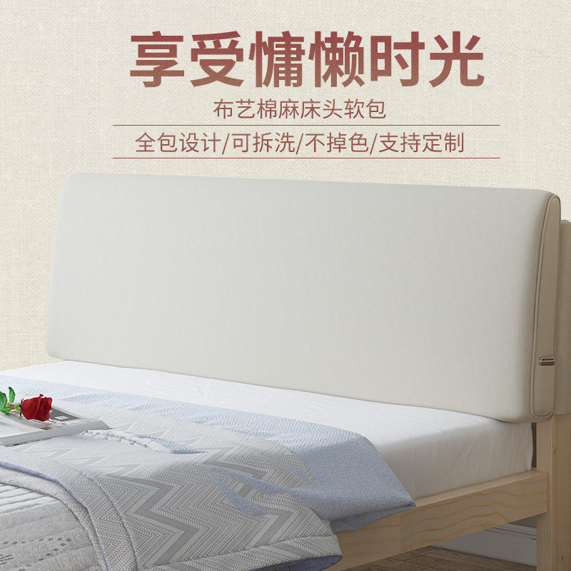 雷梦思海床头靠垫床上靠枕榻榻米自粘床头罩套大靠背W垫可拆洗软图片