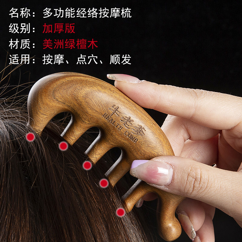天然按摩梳经络梳绿檀木头部眼z部刮痧点穴梳子头疗防宽齿木梳脱