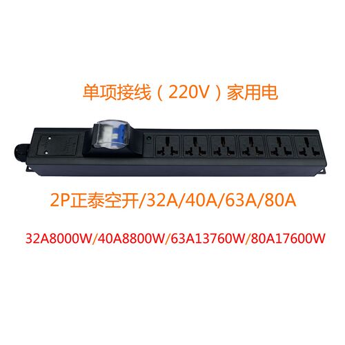 大功率排插座32A63A80A8000W10000W空开漏保防过W载工业无线接线