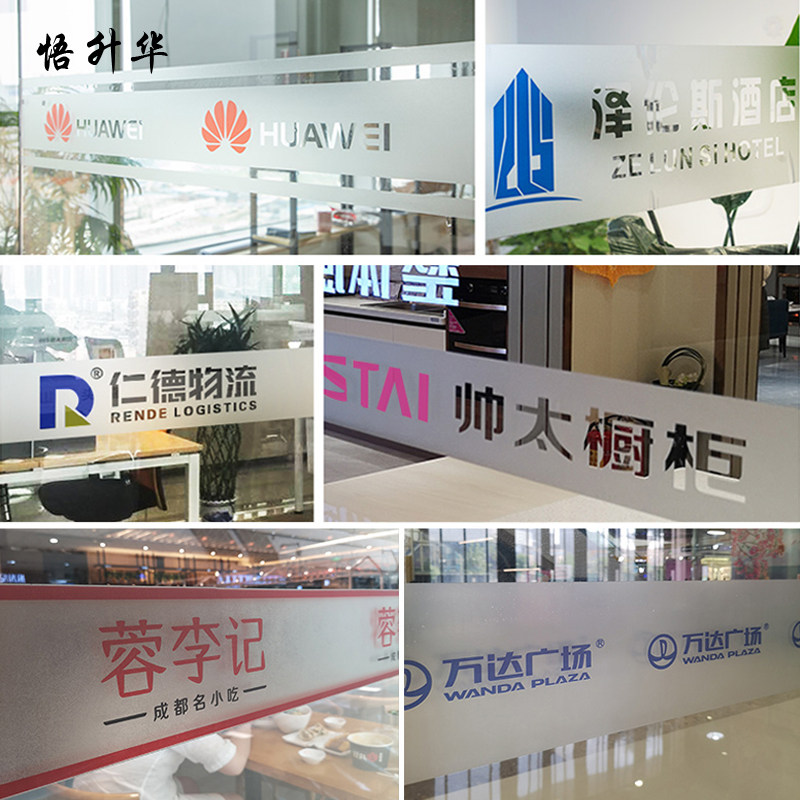 定制磨砂静电腰i线玻璃门贴纸防撞咖啡店铺名字酒店公司logo橱窗图片