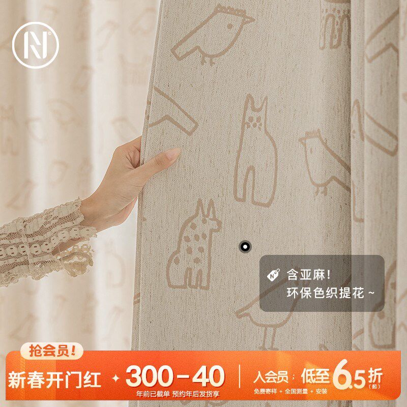 南织 妈妈放心的!含亚麻y的0甲醛动物纹提花儿童房窗帘 梵麦