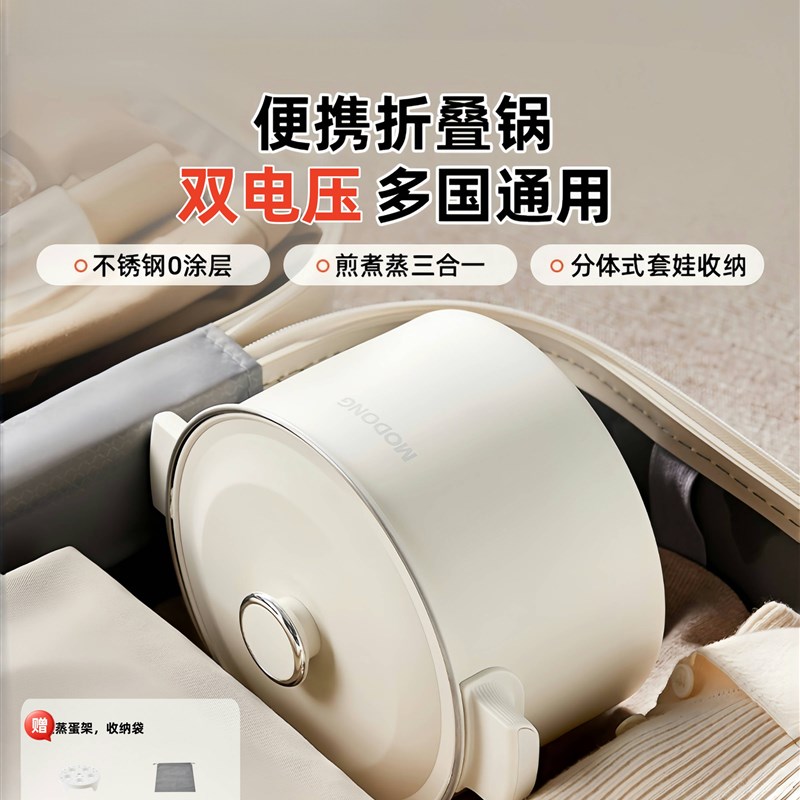 分体便携易收f纳电煮锅旅行套叠双电压锅304不锈钢户外露营小火锅