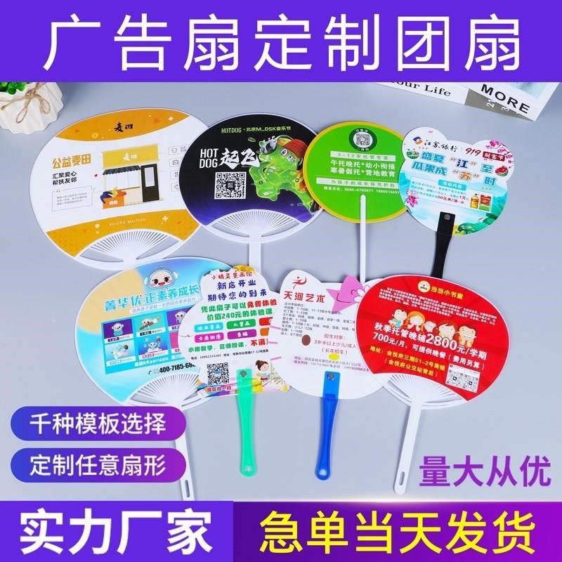 广告扇子定c制塑料卡通小扇子u印loEgo招生宣传扇订做大胶扇团扇