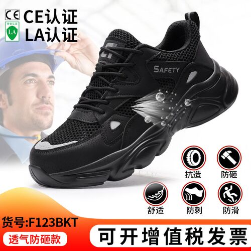 劳保鞋男款夏季透气防臭轻u便软底耐磨工作鞋防砸防刺钢包头四季