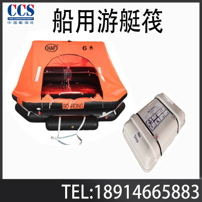 游艇救生筏 自动充气自扶正救生艇筏船用急救释放筏 抛投式救生筏