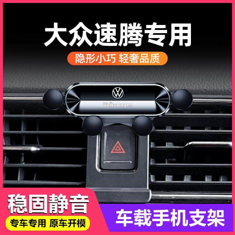 15-18款速腾手机支架现代轻奢隐形小巧出风口粘贴式设计 专用导航
