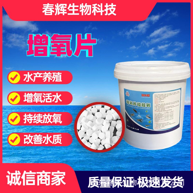 现货增氧片水产养殖鱼塘养殖增氧剂大颗粒改底片S高能粒粒氧增氧