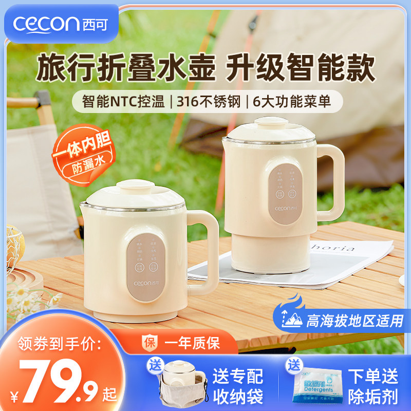 西可全钢折叠水壶旅行出差便携式烧水壶恒温电热水壶保温一体家用