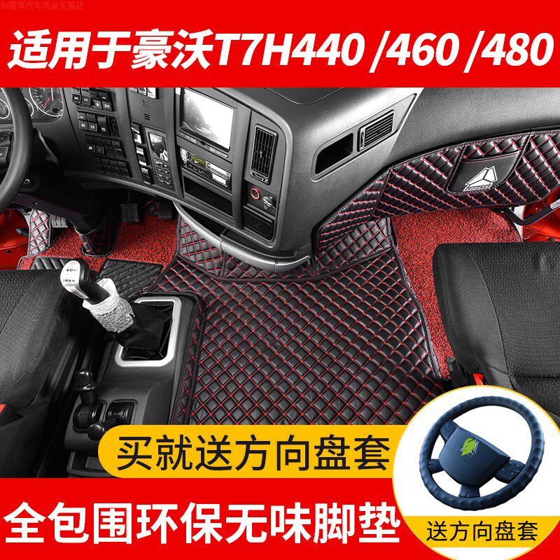 适用21款豪沃T7H460皮革脚垫驾驶室装饰AO7货车全包围丝圈地垫