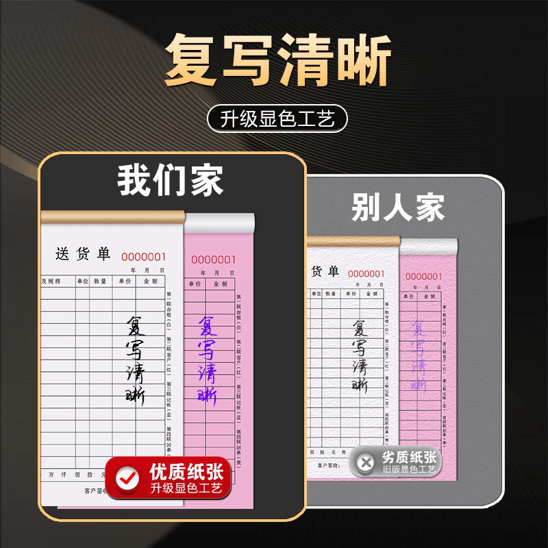 送货单四联销售清单印刷销货x送贷单据4联账单账本四连提货开单本