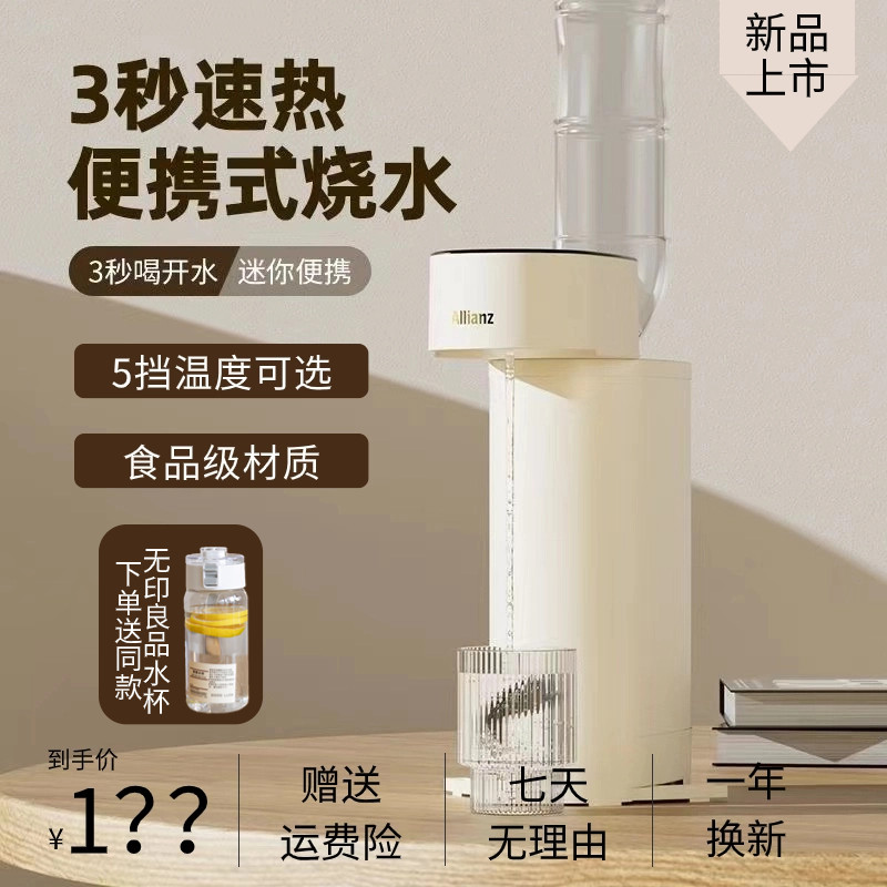 安联瞬热式饮水机可携式烧水壶热水壶煮水壶宿舍家用桌面台式饮水
