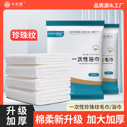 一次性浴巾毛巾便携旅行出差酒店用品单独包装加大吸水加厚