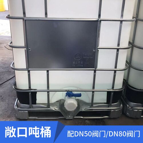 定制大口径吨桶塑胶 敞口1y吨塑料桶 耐酸耐碱大口径搅拌吨桶