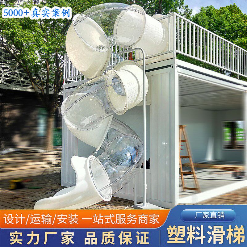 户外儿童网红民宿l滑滑梯室内幼儿园泳池透明拼接旋转塑料滑桶定