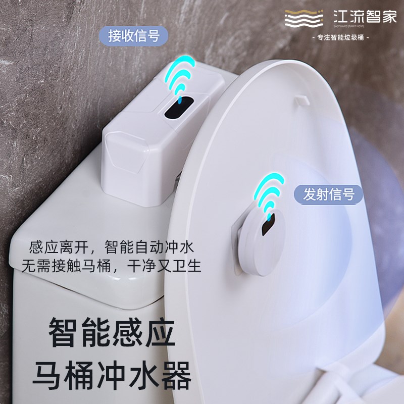 智能马桶冲水感应器家用卫生间厕所洗手间自电动马桶感应式冲水器