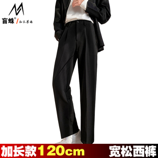 男120cm 休闲西裤 垂感宽松直筒男裤 韩版 夏季 潮流阔腿裤 超薄加长版