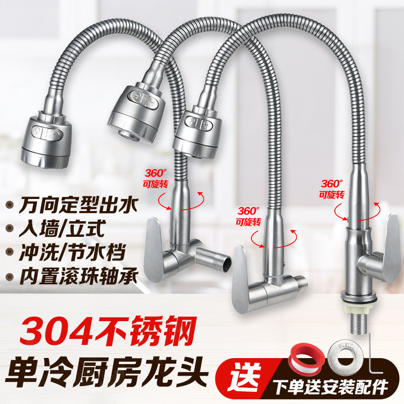 厨房洗菜盆水龙头304水槽防溅嘴洗碗池不锈钢单冷家用万向管延伸