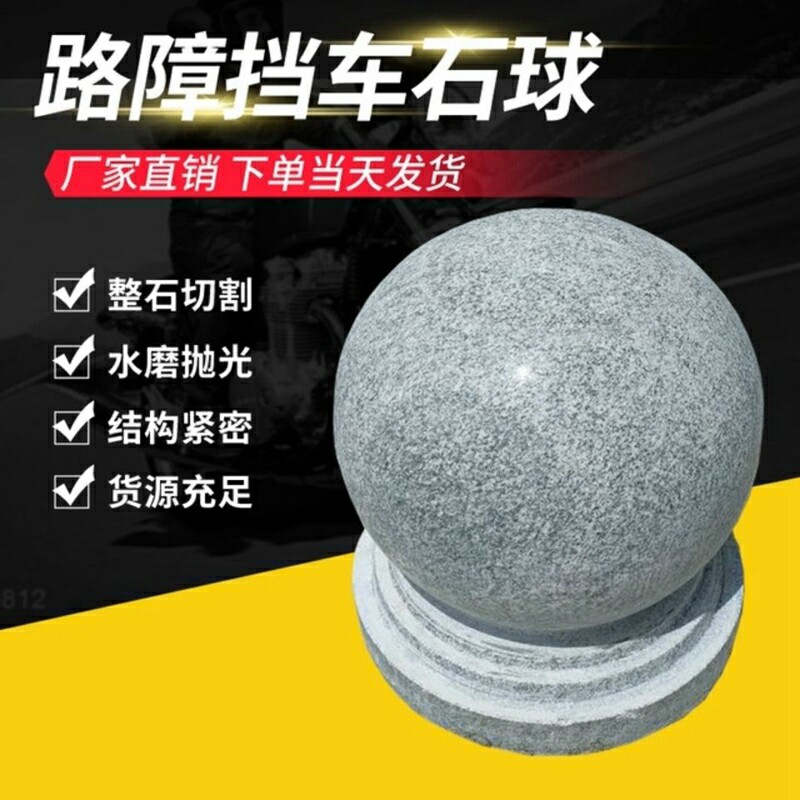 天然大理石花g岗岩石球,挡车柱,路障石球,圆球.石墩子。