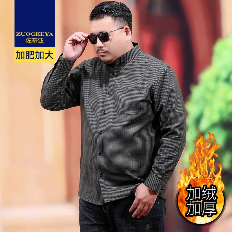 保暖衬衫男长袖加绒加厚男士冬装衬衣加肥加大P码商务休闲打底衫