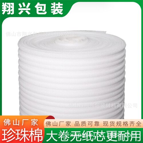珍珠棉保护泡沫棉材料p装修铺地板发泡棉快递打包减震膜缓冲防潮