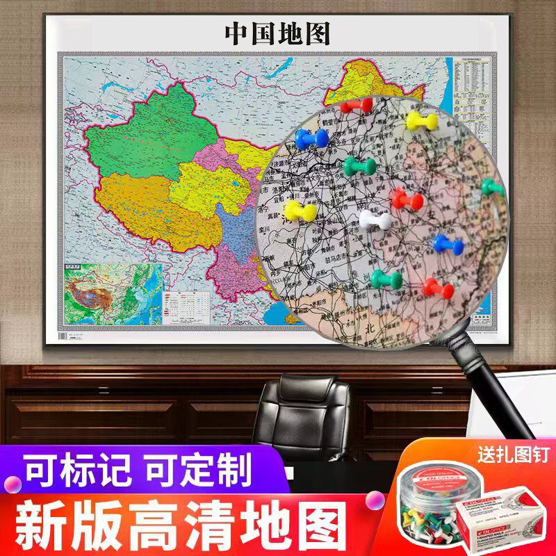 中国世界地图挂画可插旗带扎钉标记标注办公会议室省份分布图定制图片
