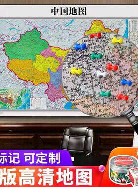 中国世界地图挂画可插旗带扎钉标记标注办公会议室省份分布图定制