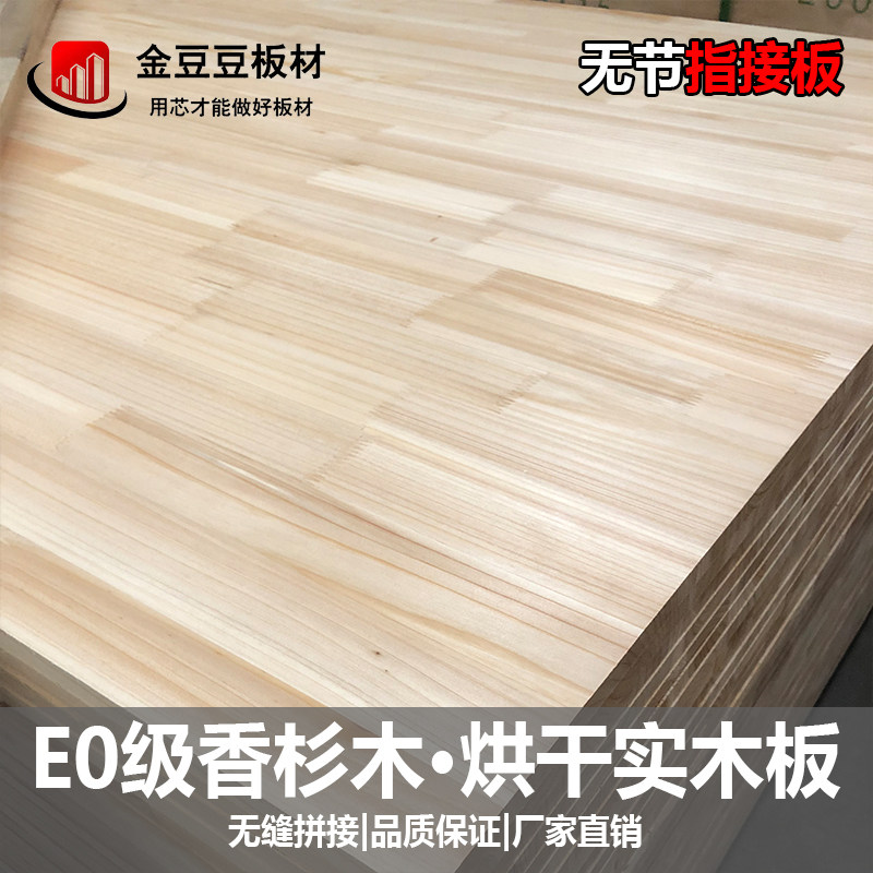 E0级杉木指接板直拼板衣柜w橱柜家具板蜂箱板材烘干原木实木集成