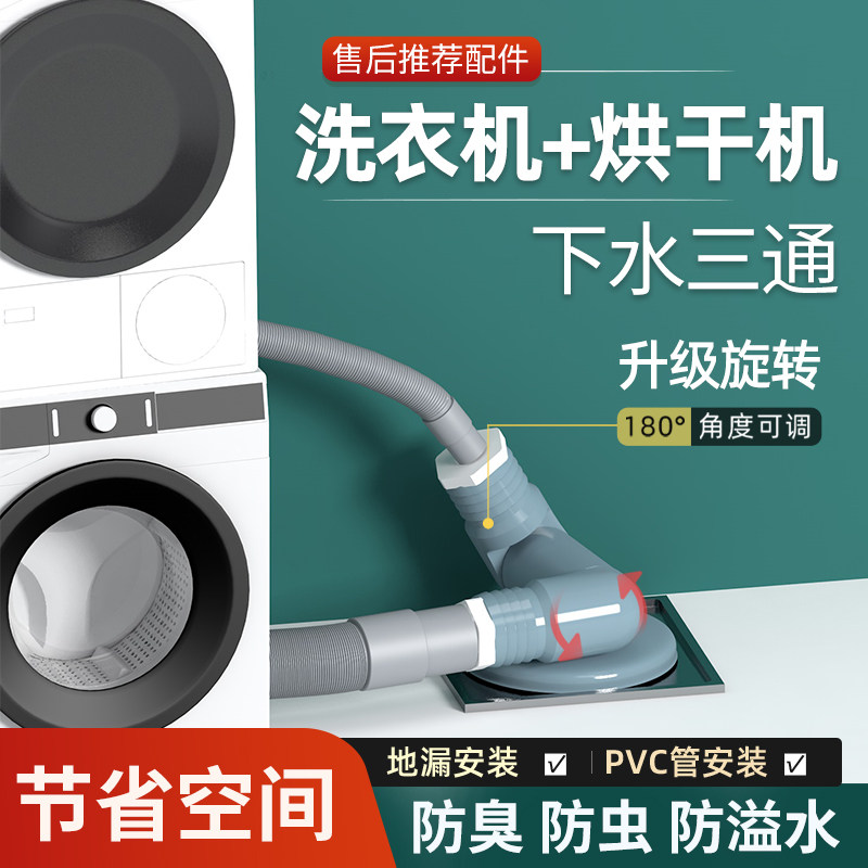 洗衣机下水三通接头烘干机洗手脸盆面盆阳台排水管道地漏专用防臭