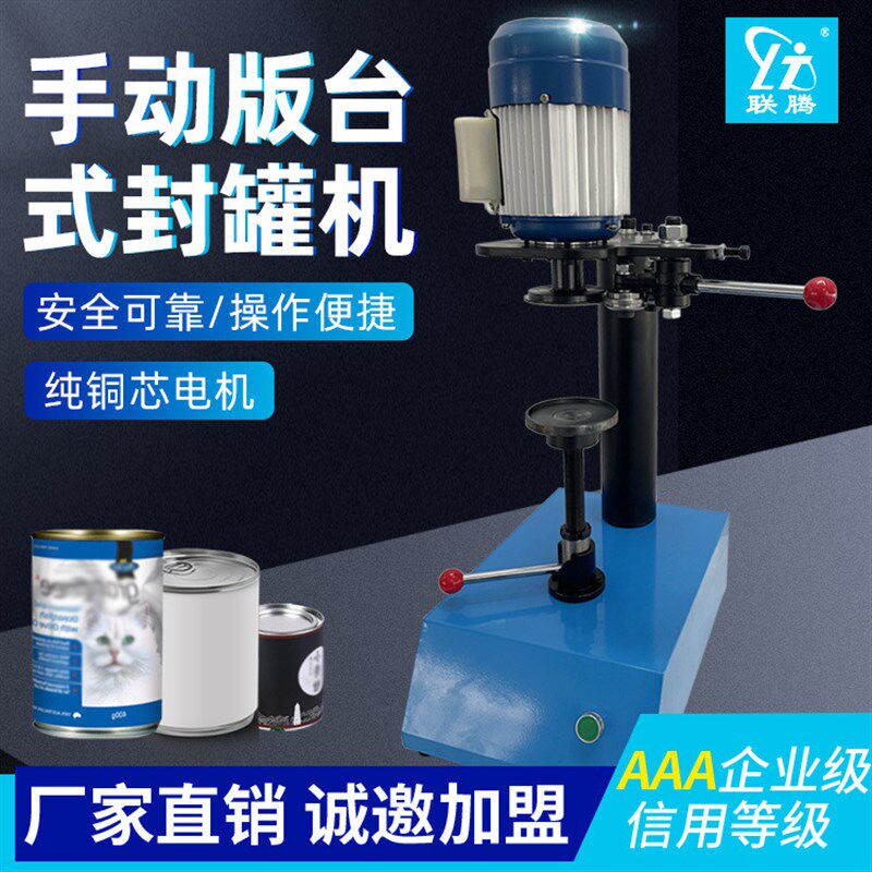 半自动易拉罐封口机商用小型纸罐塑料金属马O口铁封口机手动封罐