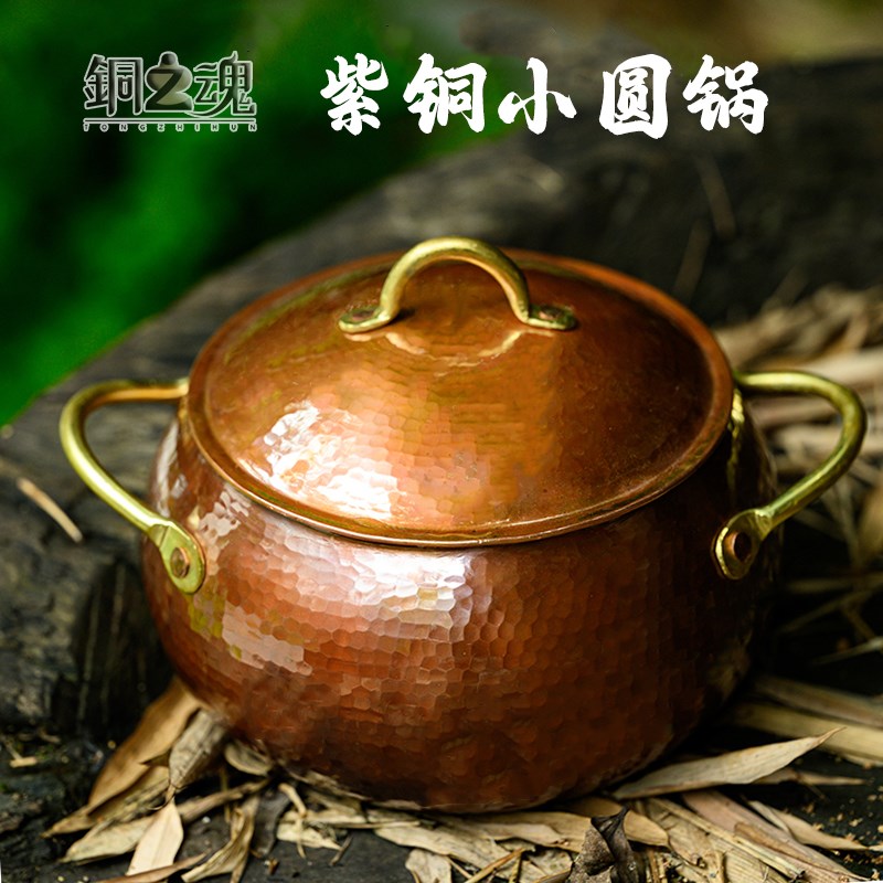 紫铜加厚手工小铜锅双耳圆形简约燃气煮J面焖饭小炖锅茶洗收纳罐