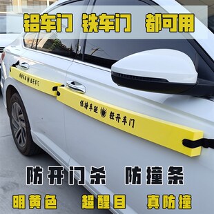 汽车开门杀反杀防剐蹭防护条车门防磕碰防护板保U护车铝车门可用